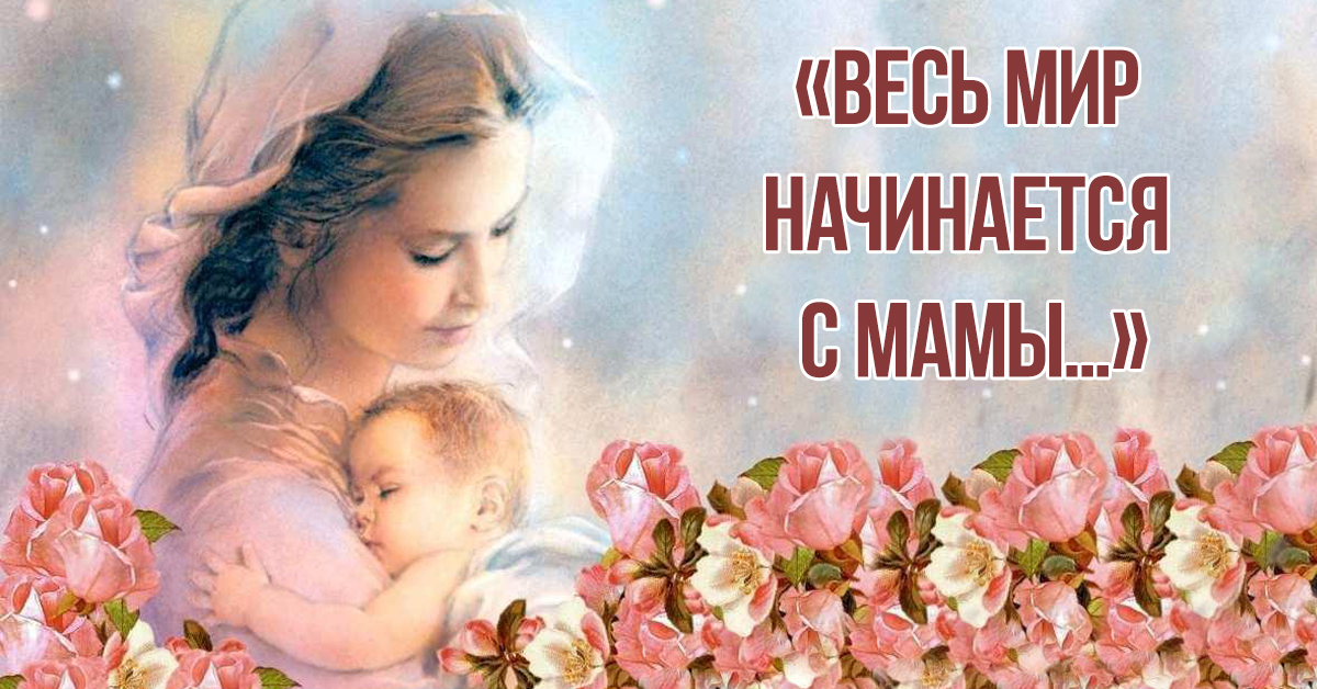 Мелодия Для Поздравления Мамы С Днем Матери